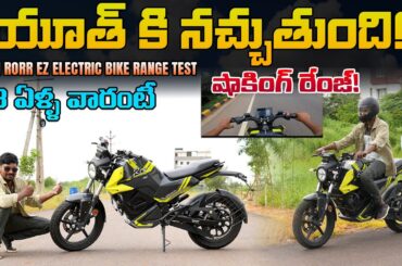 Oben Rorr EZ Electric Bike Range Test - EV Kurradu