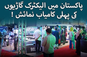 EVS WORLD - The Electric Vehicles Exhibition