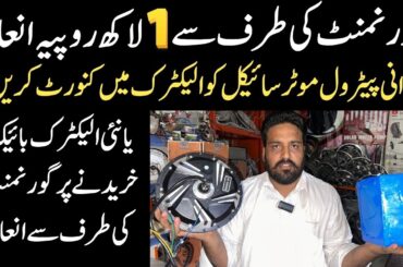 1 Lakh Rupees Reward From The Government | Electric Motorcycle | Ev | @smarttechnology4690