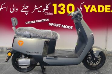 Electric Bike in Pakistan | Yadea EPOC Review | 130 Km Range | Real Zee Vlogs
