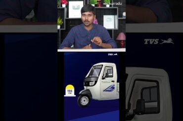 Tvs King Kargo Electric Auto Launched   EV Kurradu