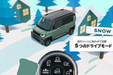 デリカミニ CATALOG MOVIE 「DRIVE」篇