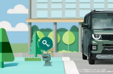 デリカミニ CATALOG MOVIE 「UTILITY」篇