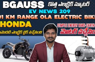 500 KM range Electric Bike, Bgauss Oowa, Honda WN7 Electric Bike   EV News 209