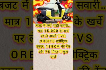 Testing India's First Electric Bicycle #shortsfeed #tvsorbiter #sabbirrahman