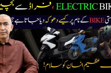 Electric Bikes in Pakistan Reviews | China Electric Bikes 2025 | Cheap Price & Import Guide Pakistan
