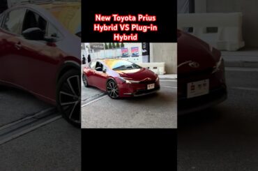 New Toyota Prius Hybrid VS Plug-in Hybrid #toyotaprius #toyotacamry #toyotacorolla #shorts