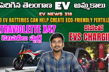 1600 KM Range Car,Uber Electric, Xpeng X9 ,Ultraviolette X47 Delivery   EV News 218