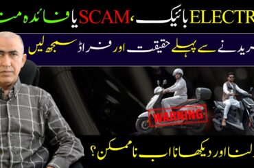 Electric Bikes & Scooters in Pakistan | Realities of EV Bikes in Pakistan |