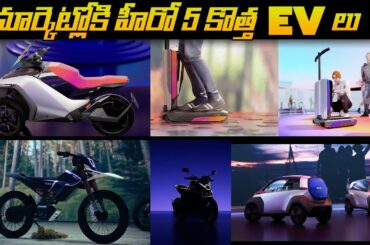 Upcoming Hero Electric Bikes, Cars Telugu   EICMA 2025   EV Kurradu