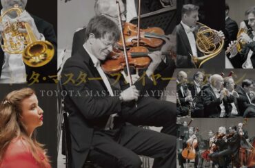 MECENAT |トヨタ・マスター・プレイヤーズ,ウィーン2025 東京オペラシティ公演－ | Toyota
