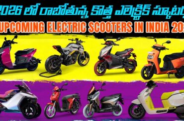 8 Upcoming Electric Scooters in India 2026 - EV Kurradu