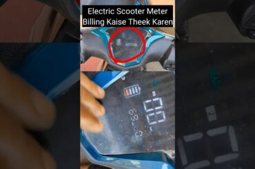 Electric Scooter Meter Billing Kaise Theek Karen