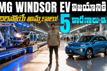 Best Selling Electric Car in India   MG Windsor EV   EV Kurradu