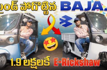 BAJAJ RIKI E-RICKSHAW REVIEW | Best Affordable Auto Rickshaw | EV Telugu