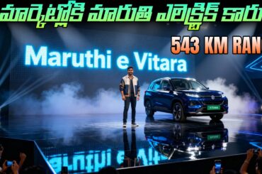 Maruti Suzuki e Vitara Launched in India - Price & Specs - EV Kurradu