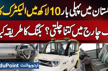 ALEKTRA Electric Car Launch In Pakistan At 10 Lakh Price! 180 KM Range Per Charge & Booking Details
