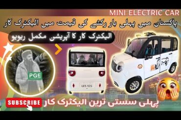 Electric Mini Cars Launched In Pakistan || Cheapest Mini Electric cars in pakistan