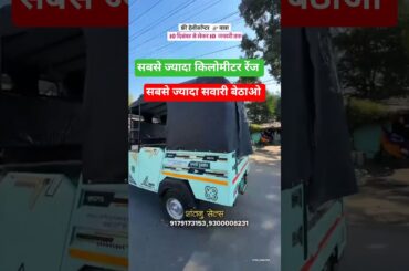 EV co e auto L5 model electric auto 230 km range single charge #ape #bajajauto #treoauto