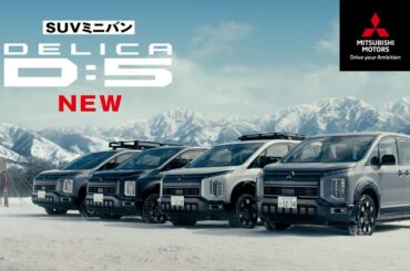 新型デリカD:5 「歴代最強」篇 30秒