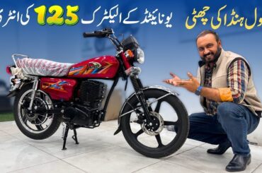 Electric 125 Motorcycle With Allyrims Digital Meter Disc Breaks  | 100 KM In 1 Charge