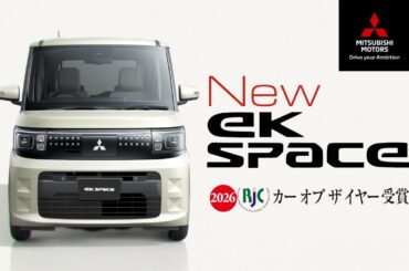 新型eKスペース「NEW style」篇 15秒