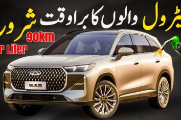 2026 Cherry Tiggo 8 Plug-in Hybrid, First look, Test Drive