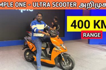 BREAKING: Simple Ultra 400km Electric Scooter Launched - India’s Longest-Range E-Scooter