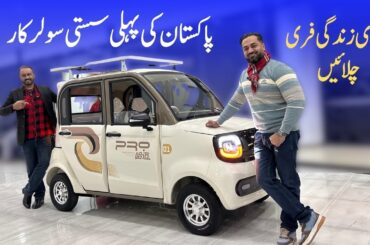 Pakistan's first affordable solar car | Alektra solar car | Electric car in Pakistan
