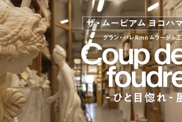 Grandpalais Coupdefoudre Introduction