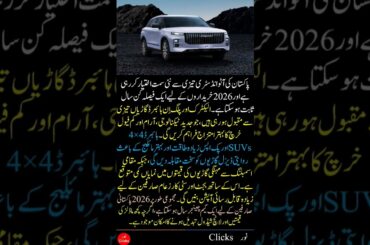 Pakistan Auto Industry 2026: EVs, Hybrid SUVs & Lower Prices | A Game Changer Year?
