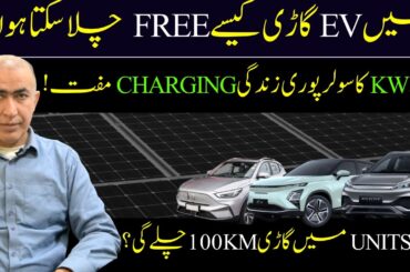 New Electric Car Charge FREE with Solar in Pakistan | Electric car charging station Requirements