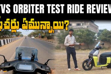 TVS Orbiter Electric Scooter Test Ride Review Telugu - EV Kurradu