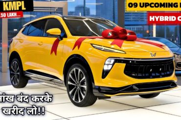 09 UPCOMING HYBRID CARS LAUNCH IN NEXT 3 MONTH INDIA 2026 | PRICE, LAUNCH DATE, FEATURES | NEW CARS