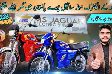 MS JAGUAR ELECTRIC BIKE 2026 MODEL | MS JAGUAR ELECTRIC SCOOTER | LATEST MODELS 2026 #ms #jaguar