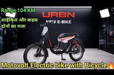 Motovolt Electric bike 2026 | Motovolt Electric Bicycle 2026 |  Best Electric cycle 2026 Long Range