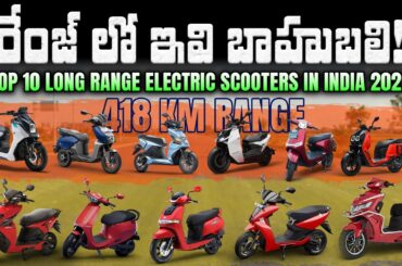 Top 10 Long Range Electric Scooters in India 2026 Telugu - EV Kurradu