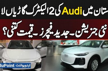 Audi Launches Two New Generation Electric Cars In Pakistan: Check Out The Prices And Modern Features