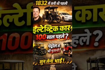 World first electric car ??