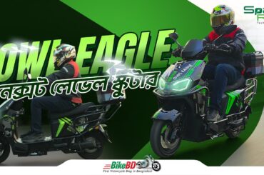 Spark Ride Owl Eagle Review Bangla | Electric Bike Price In Bangladesh 2026