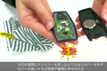 キーレスオペレーションキー電池交換方法（アウトランダーPHEV）