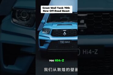 GWM Tank 700 Hi4 Z  China's New Electric Off Road Beast Arrives!