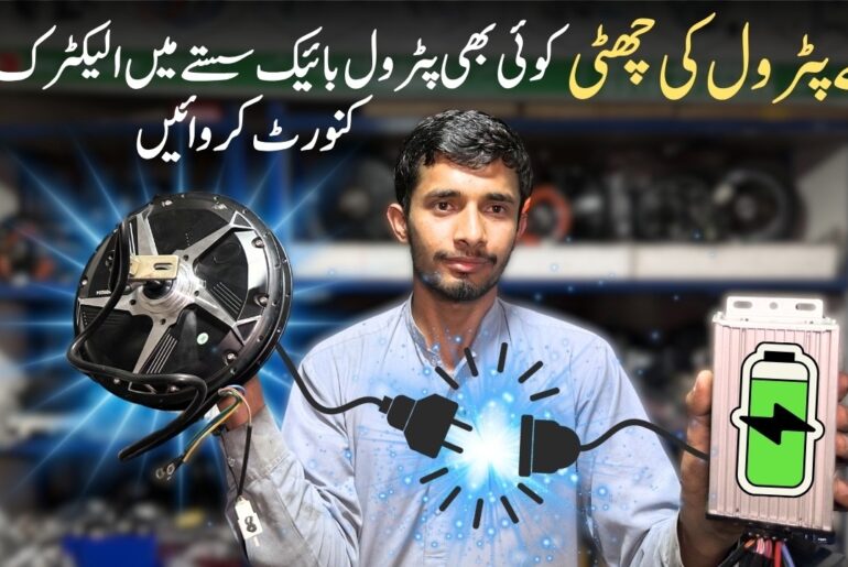 Convert any petrol bike to electric | Automobile | Electric bike | Hybrid Bike | Lahori Drives