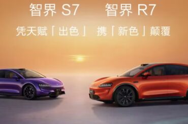 Huawei and Chery update Luxeed EVs with better tech and new colors