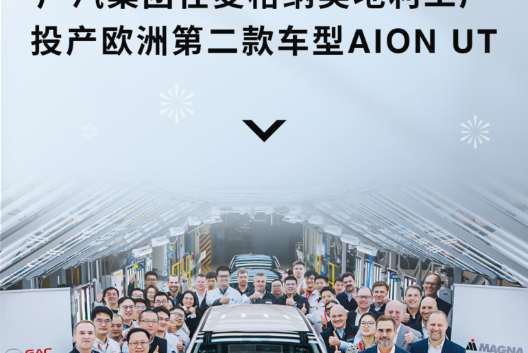 GAC Starts Production of AION UT at Magna's Austria Plant