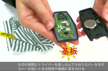 キーレスオペレーションキー電池交換方法（アウトランダーPHEV）