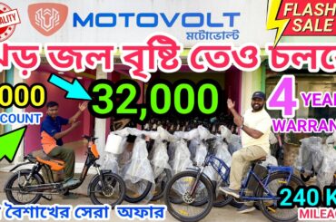 The Shocking Deal on Electric Cycle In Gosaba | Motovolt Battery Cycle | Made in Kolkata | Urbn, Hum