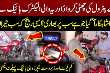 Game Changer Electric Bike 2026 | Amazing Features & Unbelievable Long Range | Budget EV Bike!