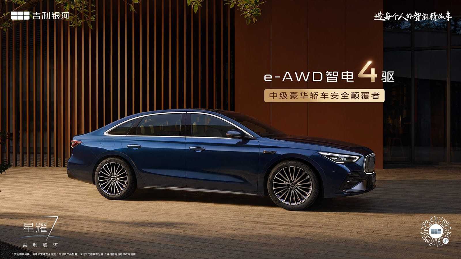 Geely Galaxy teases Starshine 7 as automaker deepens bet on plug-in hybrids