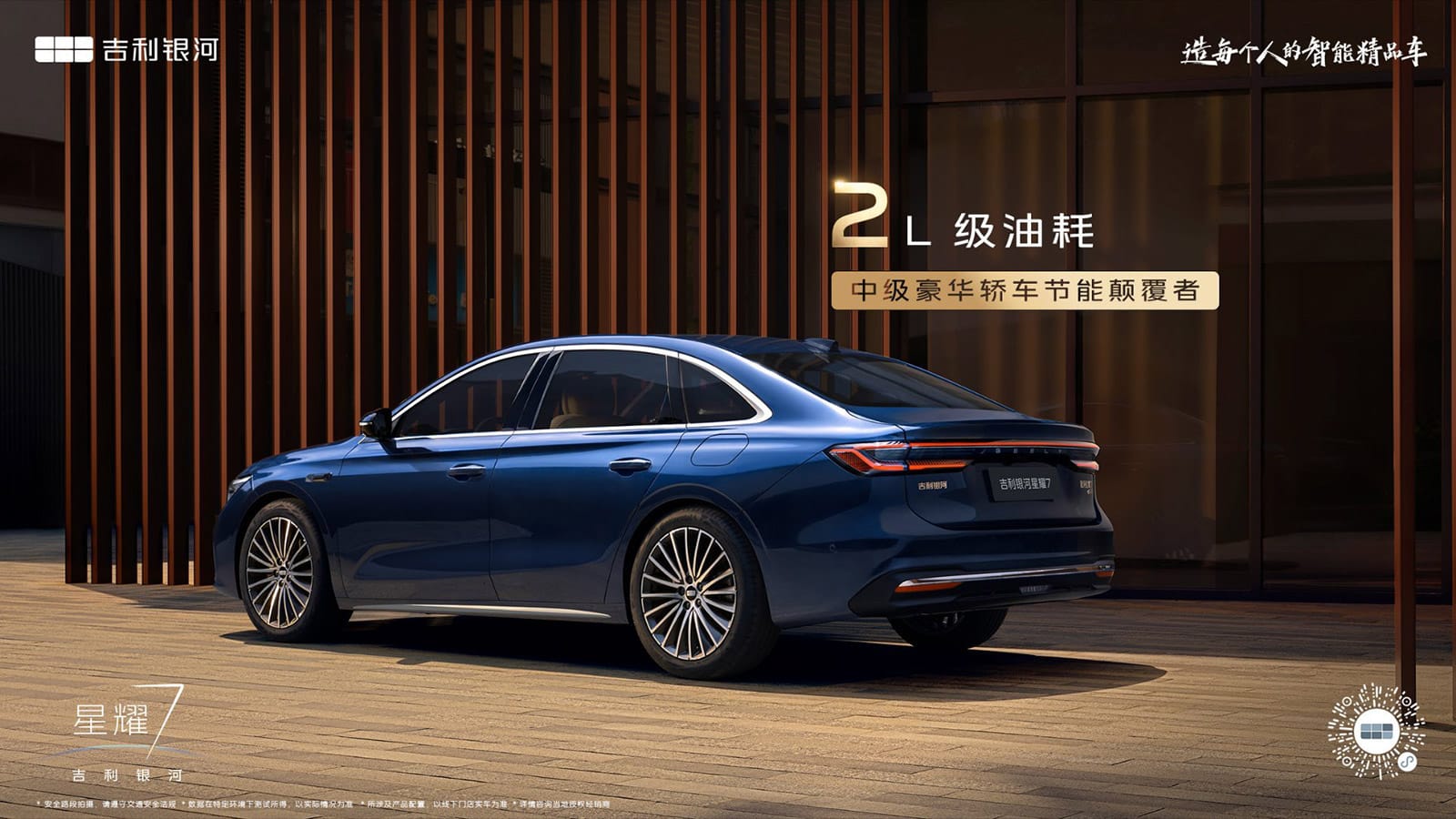 Geely Galaxy teases Starshine 7 as automaker deepens bet on plug-in hybrids